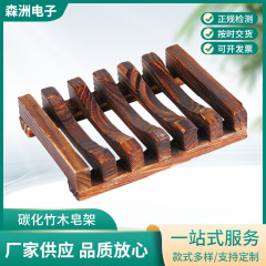 肥皂架工厂供应碳化竹木皂架手工卫浴用品肥皂架加工皂架批发