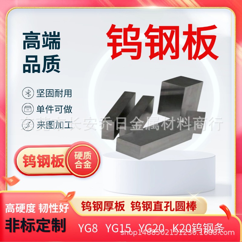 YG8钨钢板块硬质合金超硬耐磨钨钢板材模具毛料磨具片100mm方料
