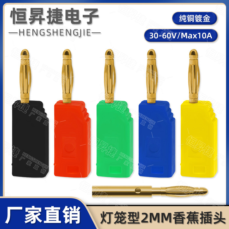 Pure copper gold plated 2mm banana plug lantern flower can be superimposed continuous plug experimental panel short-circuit test plug