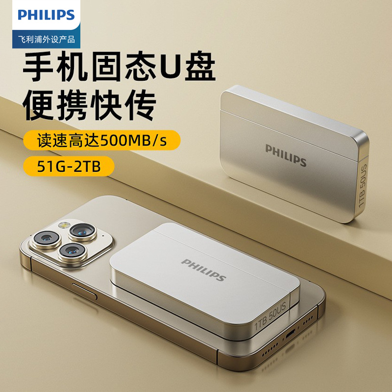 Philips high-capacity solid-state USB flash drive with Type-C interface, compatible with mobile phones and computers, compact and portable, plug and play.