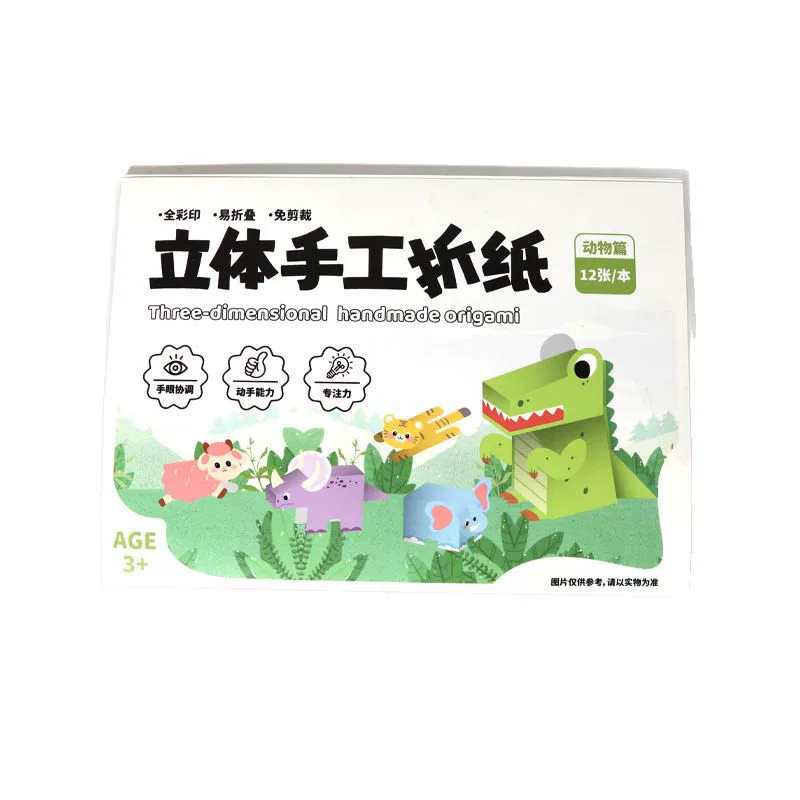 Children's three dimensional origami book, amusing folding smart toy, handmade, 3D