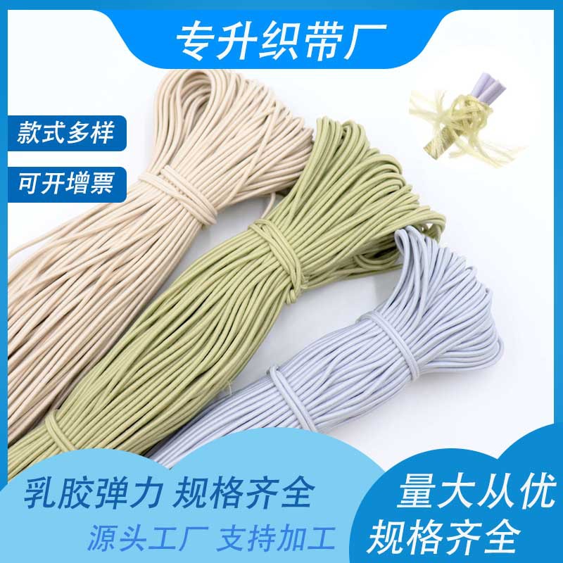 2.5mm彩色弹力绳乳胶圆松紧带 服装辅料裤腰裤脚束口绳行李捆绑绳
