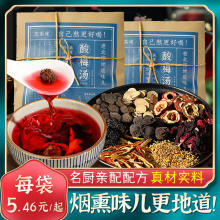 【夏叔亲配】恋茶缘老北京桂花酸梅汤原料包80g/袋夏季冰镇饮品