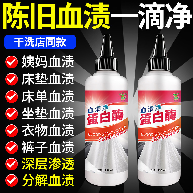 Protease-Free Blood Stain Remover, Mattress and Bed Sheets Special Menstrual Blood Stain Dry Cleaning Agent, Aunt Blood Cleaning Agent