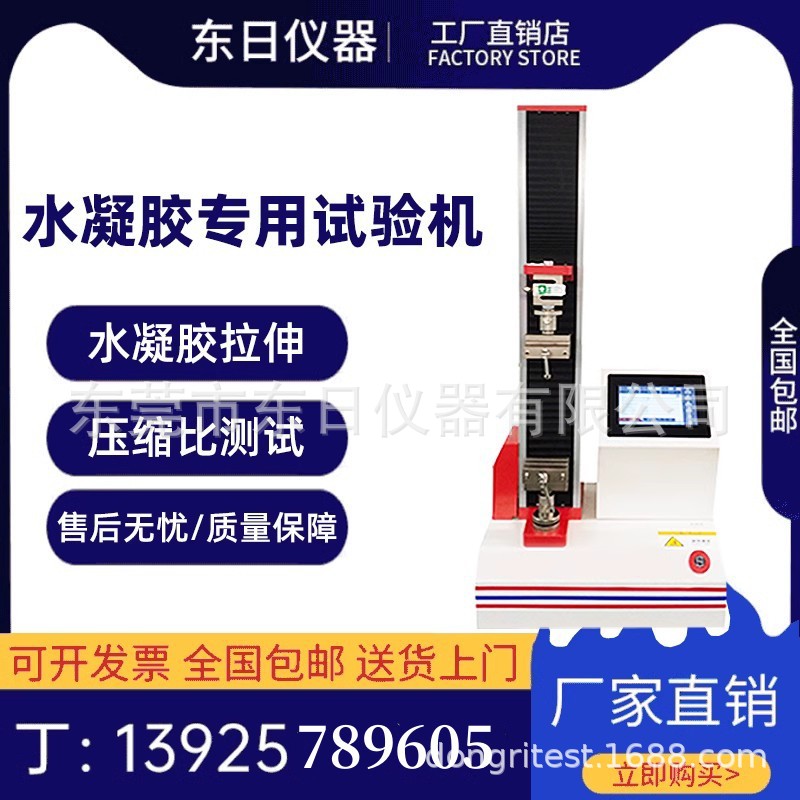 水凝胶专用拉力试验机拉力机