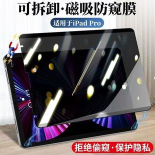2025 new for ipad air magnetic anti-peep film detachable 10 generation ipad pro HD anti-peep film