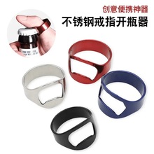 戒指ins潮流不锈钢戒指开瓶器汽水瓶启瓶器啤酒