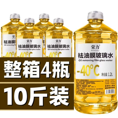 Genuine Large Bottle of Glass Cleaner, Whole Box, Suitable for All Seasons, Winter Oil Film Remover, Car Antifreeze, Decontamination, Withstands Temperatures Below -40 Degrees