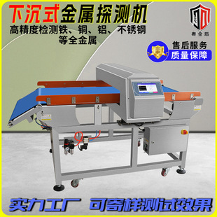 Sanitary Supplies Channel Type Gantry Metal Detection Instrument Production Line Belt Type Frozen Food Metal Detection Machine