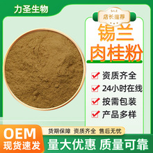 锡兰肉桂粉水溶性食品原料锡兰肉桂提取物现货包邮锡兰肉桂粉