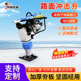 立式小型混凝土路面冲击夯小型打夯机手扶夯实机电动立式打夯机