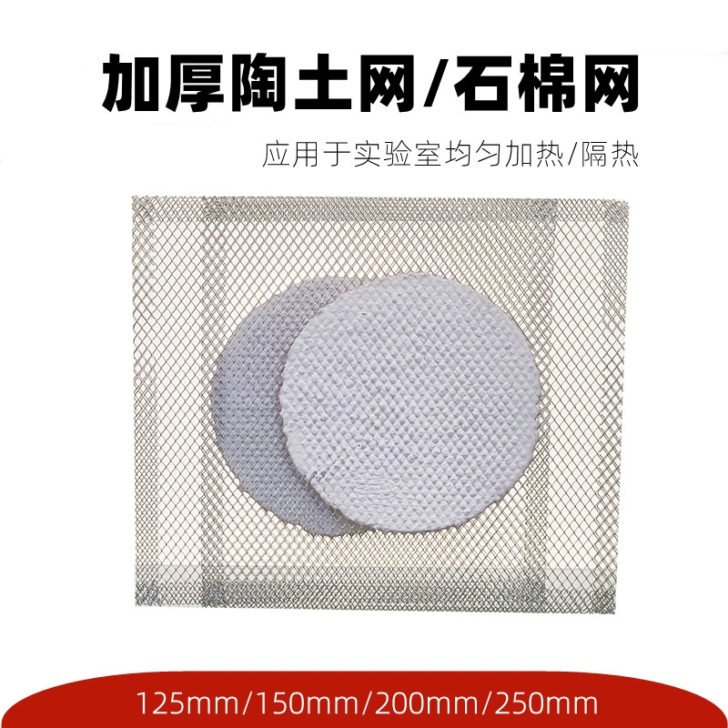 Глиняная сетка асбестовая сетка 150mm125mm200mm250mm производитель продает теплоизоляционную глиняную сетку спиртовой лампы для нагрева