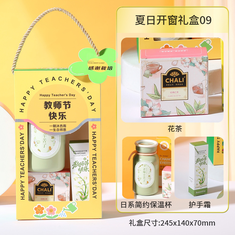 教师节伴手礼实用高级感养生礼盒公司企业员工福利谢师礼创意礼品|undefined