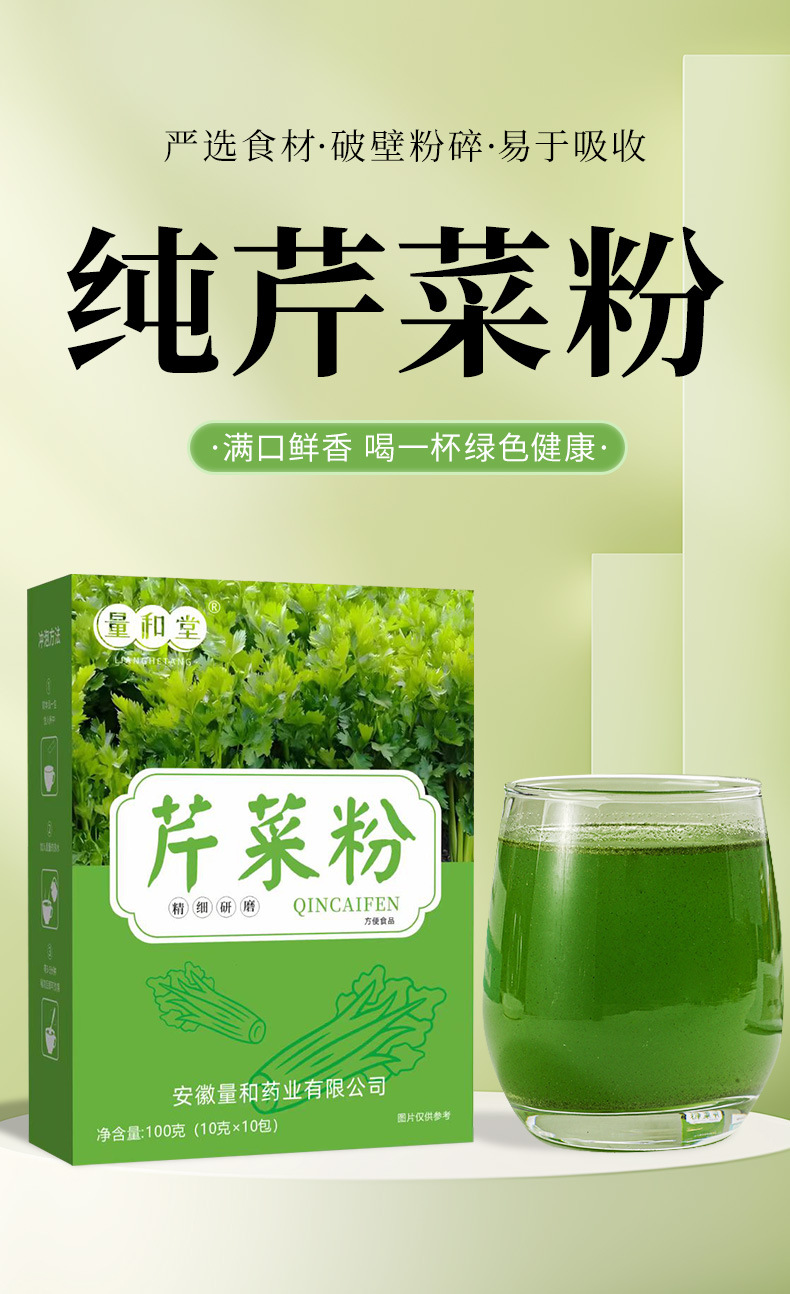 Celery Powder Qin Cai 100g Box 10g x 10 Sachets Sugar Free Wellness Drink Mix quality and texture