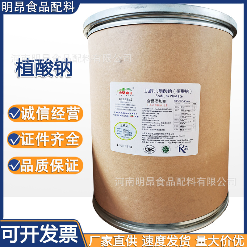 Sodium phytate Food grade Antioxidants Phytate food Fresh keeping Anticorrosive Large favorably