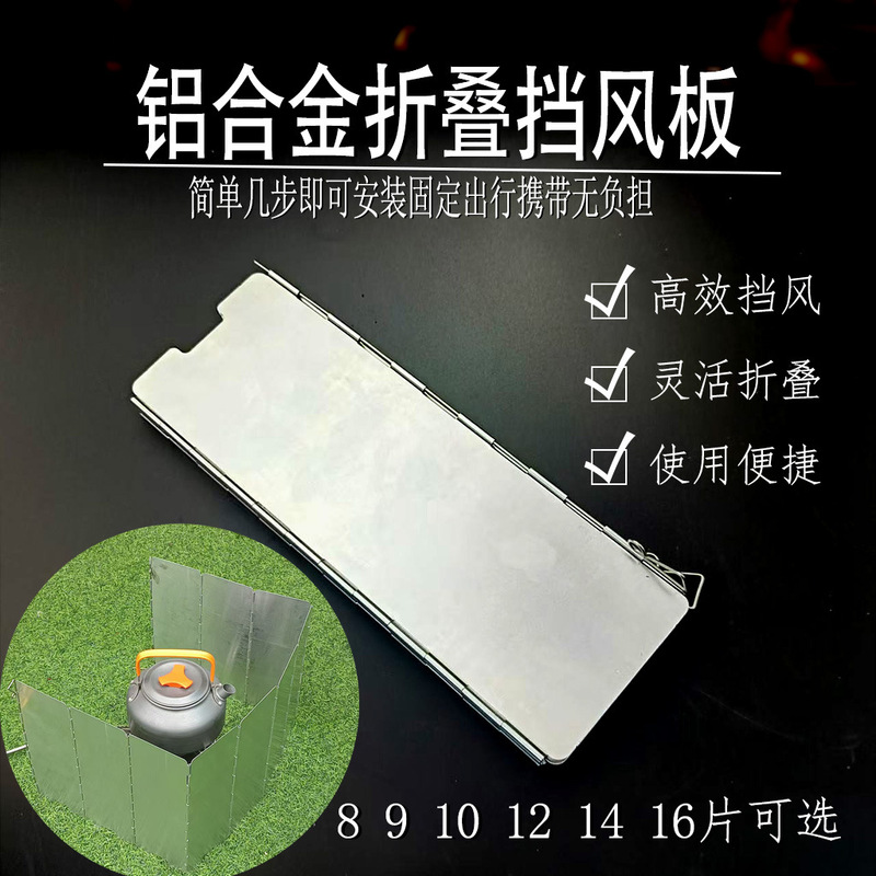 Outdoor Picnic Aluminum Alloy Windshield Multi-Specification Portable Foldableing Windshield Ultra-Light Camping Equipment with Storage Bag
