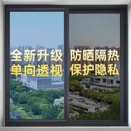 单向透视隔热膜阳台遮光防晒玻璃贴膜客厅窗户玻璃贴纸家用遮阳