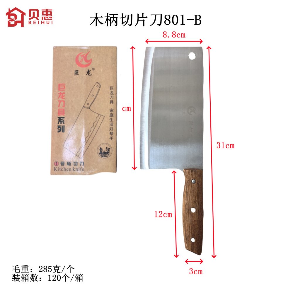 木柄切片刀801-B-logo