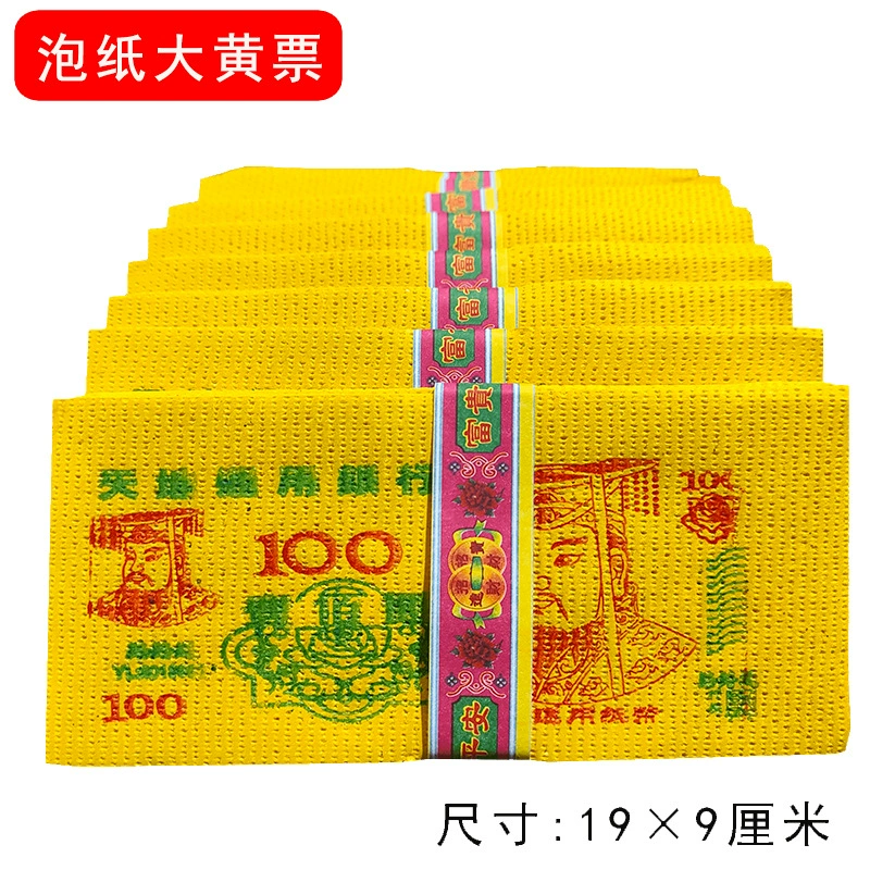 Традиционные бумажные денежные приносы, большие желтые бумажные купюры, горящая бумага, денежные знаки для духов, Фестиваль Цинмин, 1 октября, 15 июля, принадлежности для жертвоприношений, прямые продажи от производителя, бумажный материал.