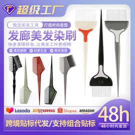 厂家现货塑料尖尾染发刷发廊染发烫发美发用具彩色挑染焗油梳子