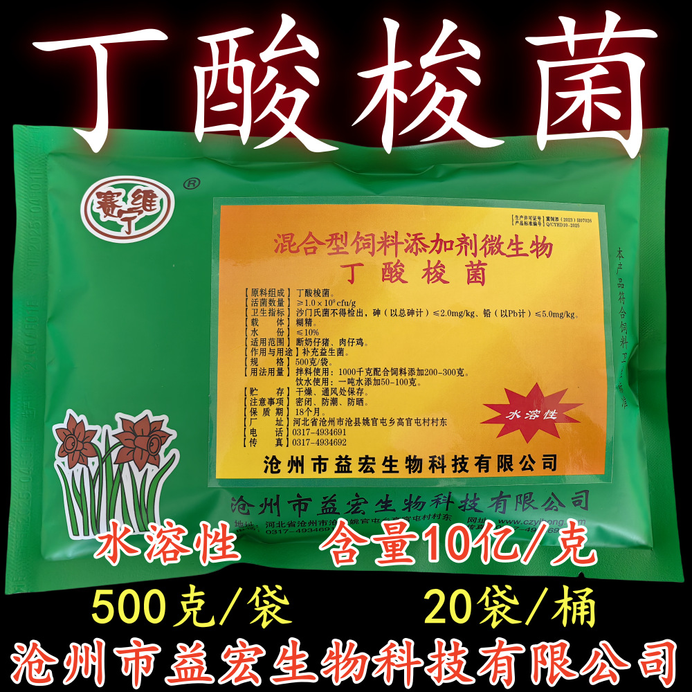 丁酸梭菌 益生菌 兽用养殖猪鸡饲料添加剂赛维宁断奶腹泻空肠白便