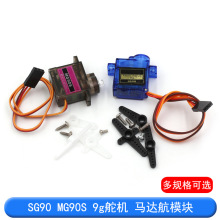 SG90 MG90S 9g��C �̶�����ģ�b���w�C 9�� ��ģ SG90�R�_��ģ�K