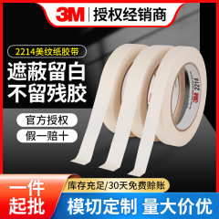 3m2214美纹纸胶带 耐温易撕无痕汽车喷漆遮蔽胶可书写不残胶批发