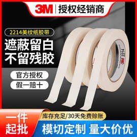 3m2214美纹纸胶带 耐温易撕无痕汽车喷漆遮蔽胶可书写不残胶批发