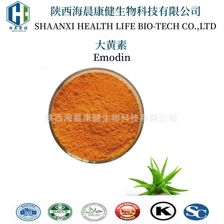 大黄素 98%  芦荟大黄素 100g 芦荟提取物 海晨康健 化妆品级原料