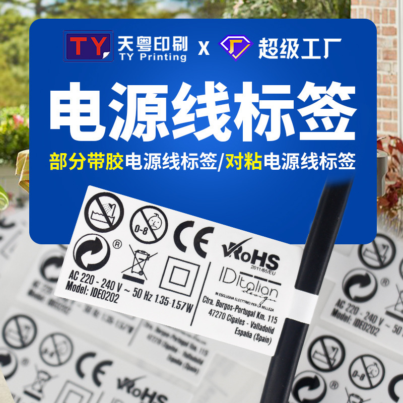 UL line standard American standard certified power cord label waterproof flame retardant PET synthetic paper part with glue wire label