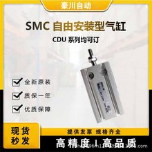 日本全新SMC自由安装型气缸CDU20-10D双作用CDU全系列均可订货咨