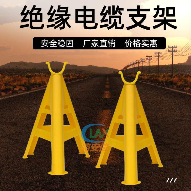 绝缘塑料三角支架电线架空地面电缆线电缆放线架托架