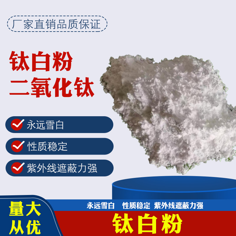 厂家销售二氧化钛塑料涂料油墨绘画用增白 易分散钛白粉金红石215