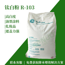 杜邦金紅石鈦白粉R-103耐高溫高白度易分散水性塗料納米二氧化鈦