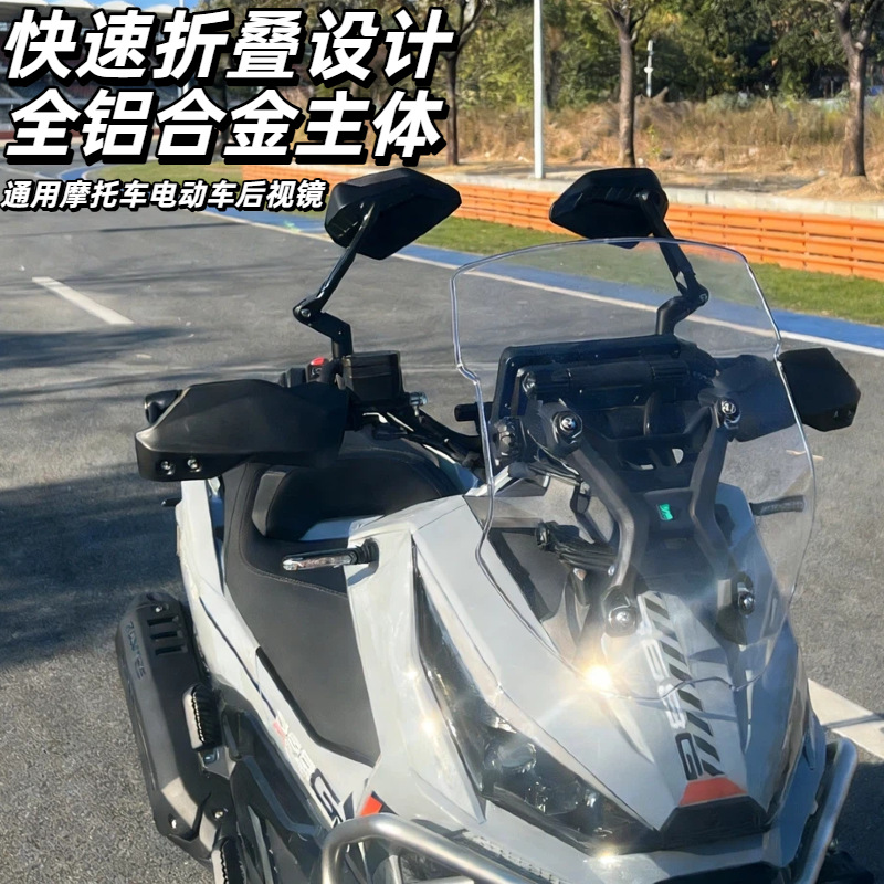 Suitable for Shengshi 368G/E/D/M/K/703F Rearview Mirror Off-Road Adv Motorcycle Scooter Rearview Reflector