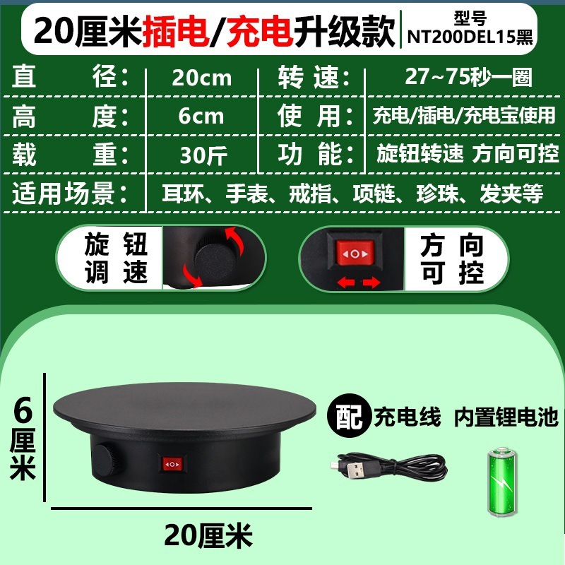 Placa giratoria eléctrica soporte de exhibición fotografía en vivo modelo de joyería pequeña soporte de exhibición mesa giratoria base recargable control de velocidad