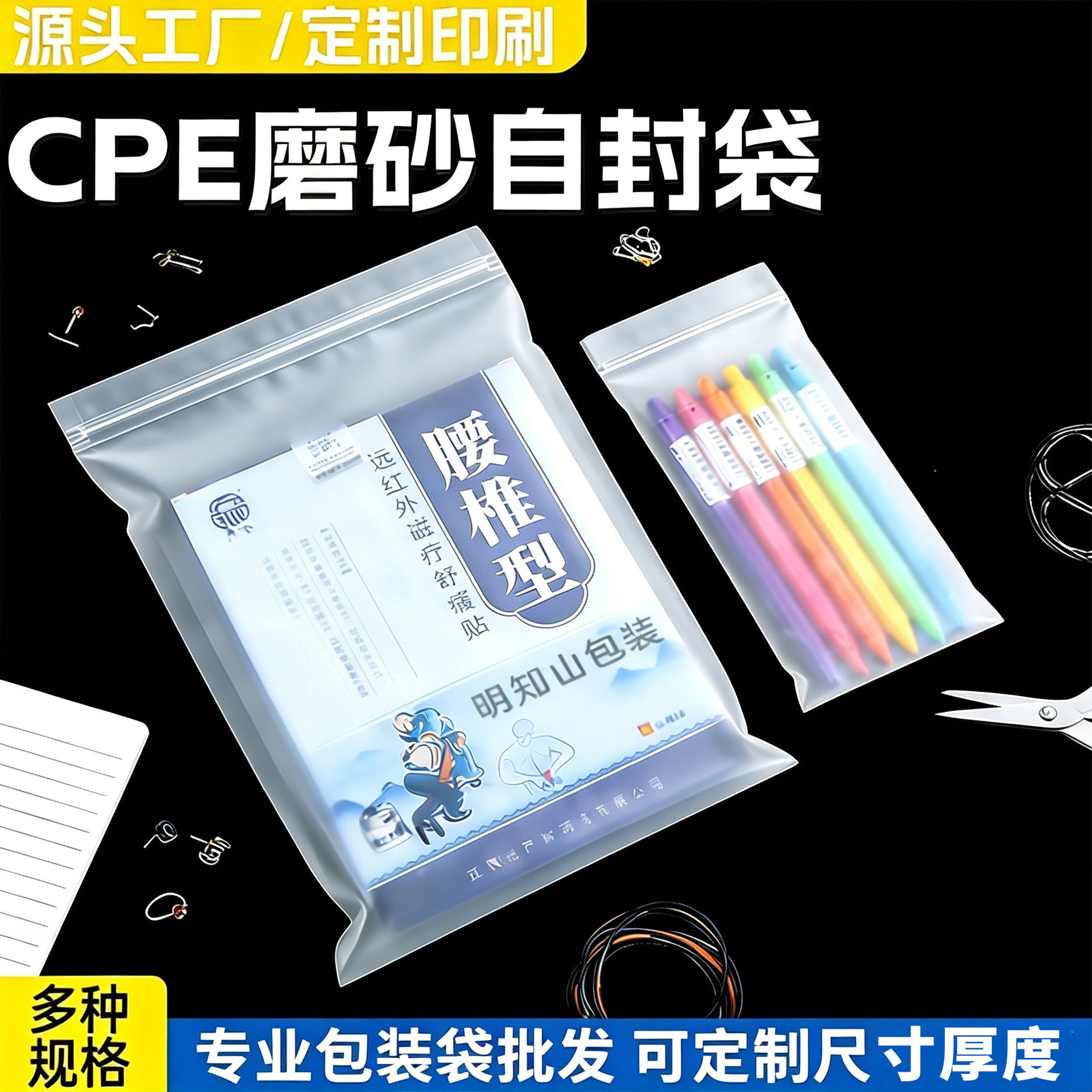 cpe磨砂贴骨袋封口袋自封袋软骨袋收纳包装袋拉骨袋cpe磨砂自封袋