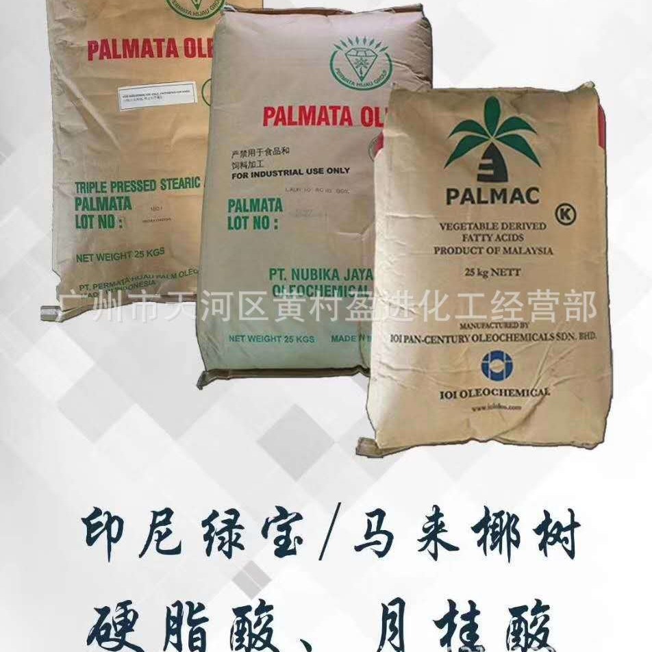 供应肉豆蔻酸14酸 马来西亚椰树 印尼绿宝 肉豆蔻酸 十四酸 1KG起