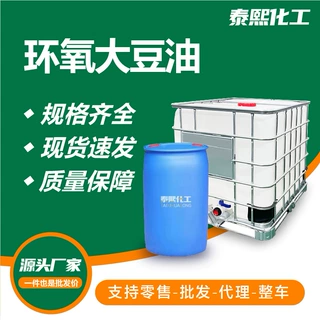 环氧大豆油ESO塑料助剂厂家合成材料助剂工业级环氧大豆油