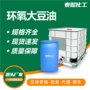 环氧工业级合成塑料大豆油