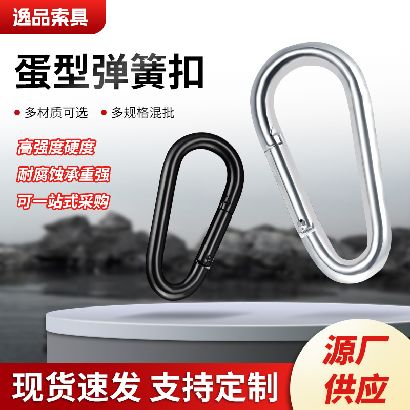 厂家镀锌/镀镍/304/316蛋形D型弹簧钩连接保险扣安全扣登山扣