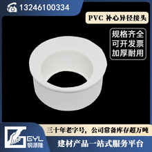 PVC补心异径接头 直通直接补芯110 塑料变径大小头排水管配件广东