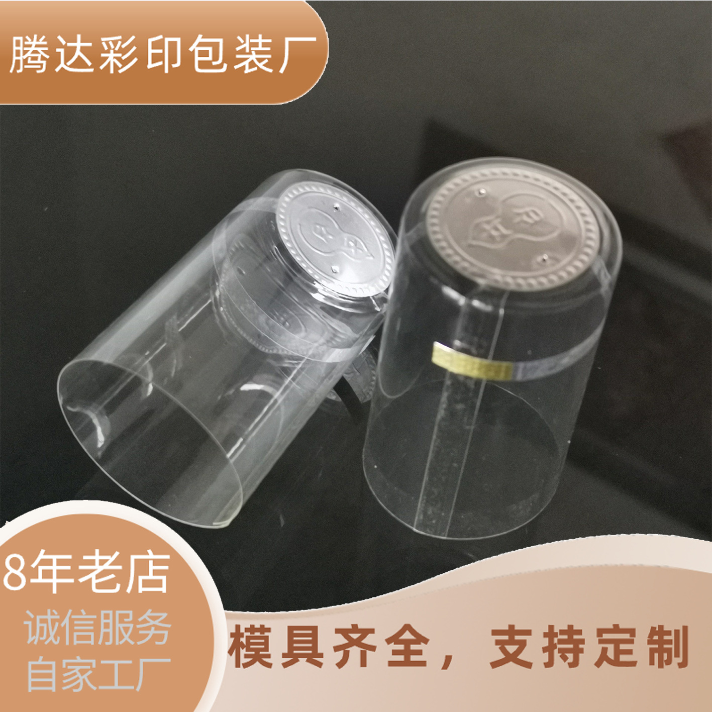 批发白酒瓶热收缩封顶胶帽撕拉线收缩胶帽PVC透明热收缩膜5丝