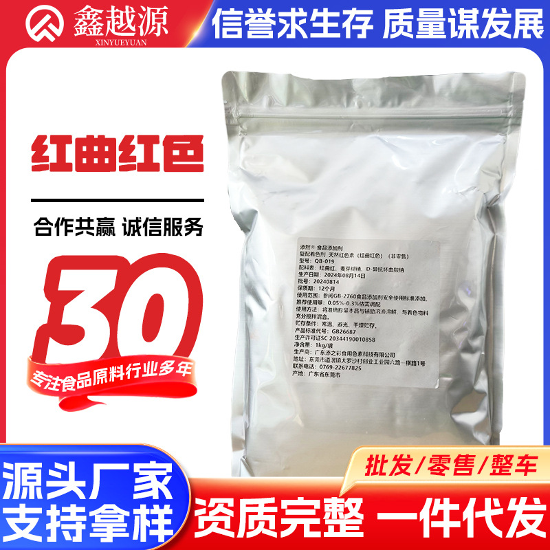厂家批发 红曲红色 食品级添之彩红曲红色1kg/袋 红曲红色 红色素