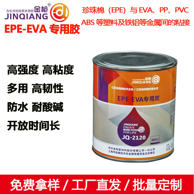 金枪2120EPE EVA珍珠棉专用胶工艺礼品包装礼品抛光行业专用胶