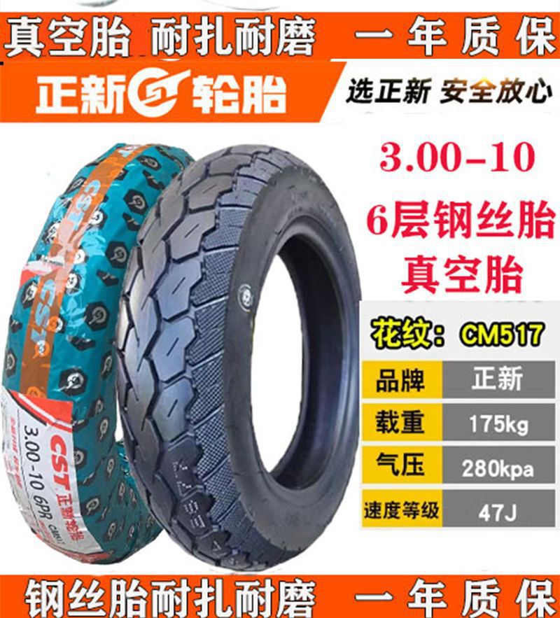 3.00-10 Zhengxin genuine goods tire 14*3.2 Vacuum Electric car scooter steel tire 15*30 thickened free shipping