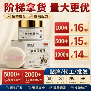 源头工厂直供腋香粉狐臭粉OEM贴牌定制20g便携装资质齐全一件代发