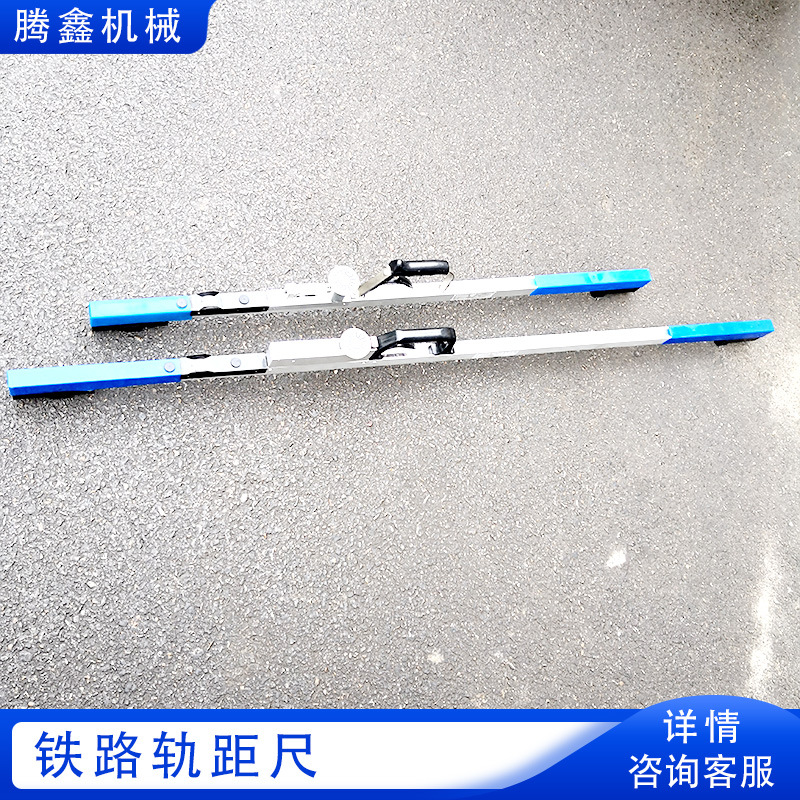 鑫隆旺 铁路工务轨距测量仪 道岔测量支距尺 水平钢轨轨道尺