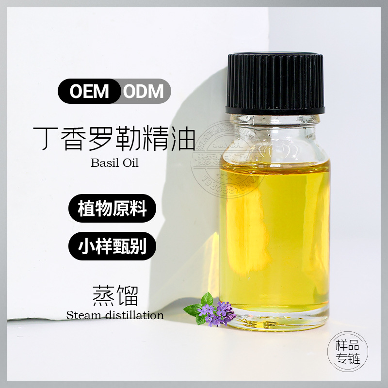 丁香罗勒精油小样 basil oil 丁香罗勒蒸馏提取单方精油5ml装