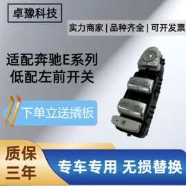奔驰E左前低配玻璃升降器 黑色 棕色 米色下单请备注默认图片款